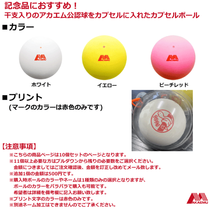 楽天市場】アカエム AKAEMU ソフトテニス グッズ 干支入りアカエム