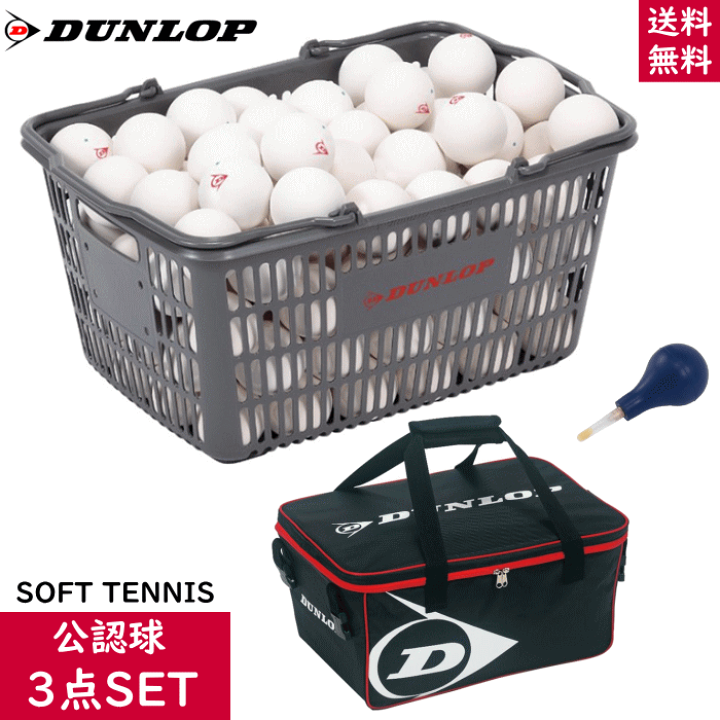 楽天市場】DUNLOP ダンロップ ソフトテニスボール 試合球+ボールバッグ