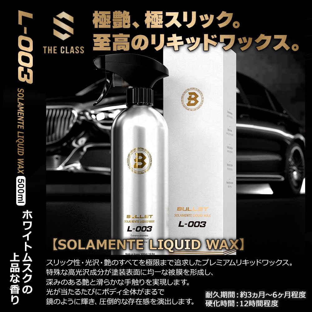楽天市場】【THE CLASS】BULLET L-003 極スリック性と光沢と艶を兼ね