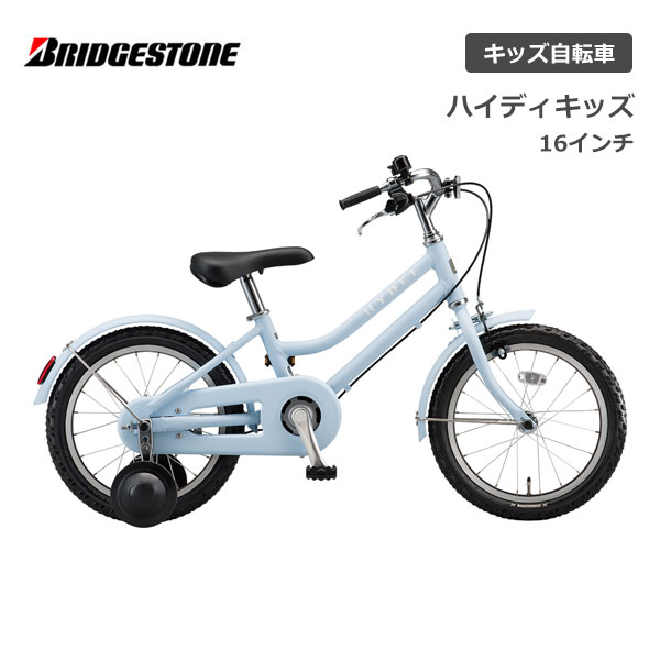 楽天市場】自転車 子供用 ブリヂストン ハイディキッズ 16インチ HYK16