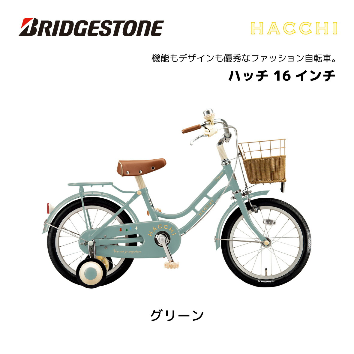 楽天市場】自転車 子供用 ブリヂストン ハッチ 16インチ HC164 HACCI