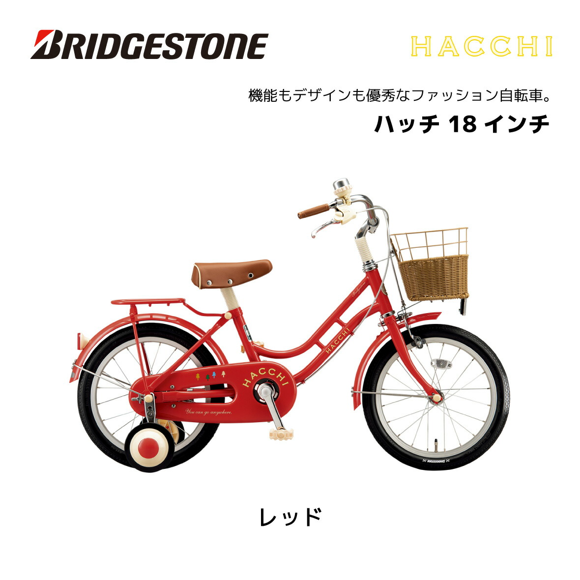 楽天市場】自転車 子供用 ブリヂストン ハッチ 18インチ HC184 HACCI