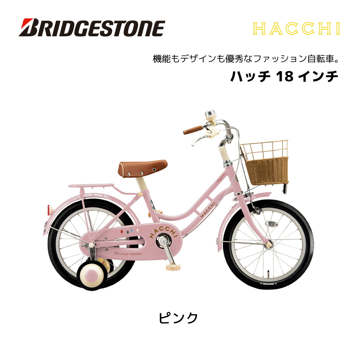 楽天市場】自転車 子供用 ブリヂストン ハッチ 18インチ HC184 HACCI