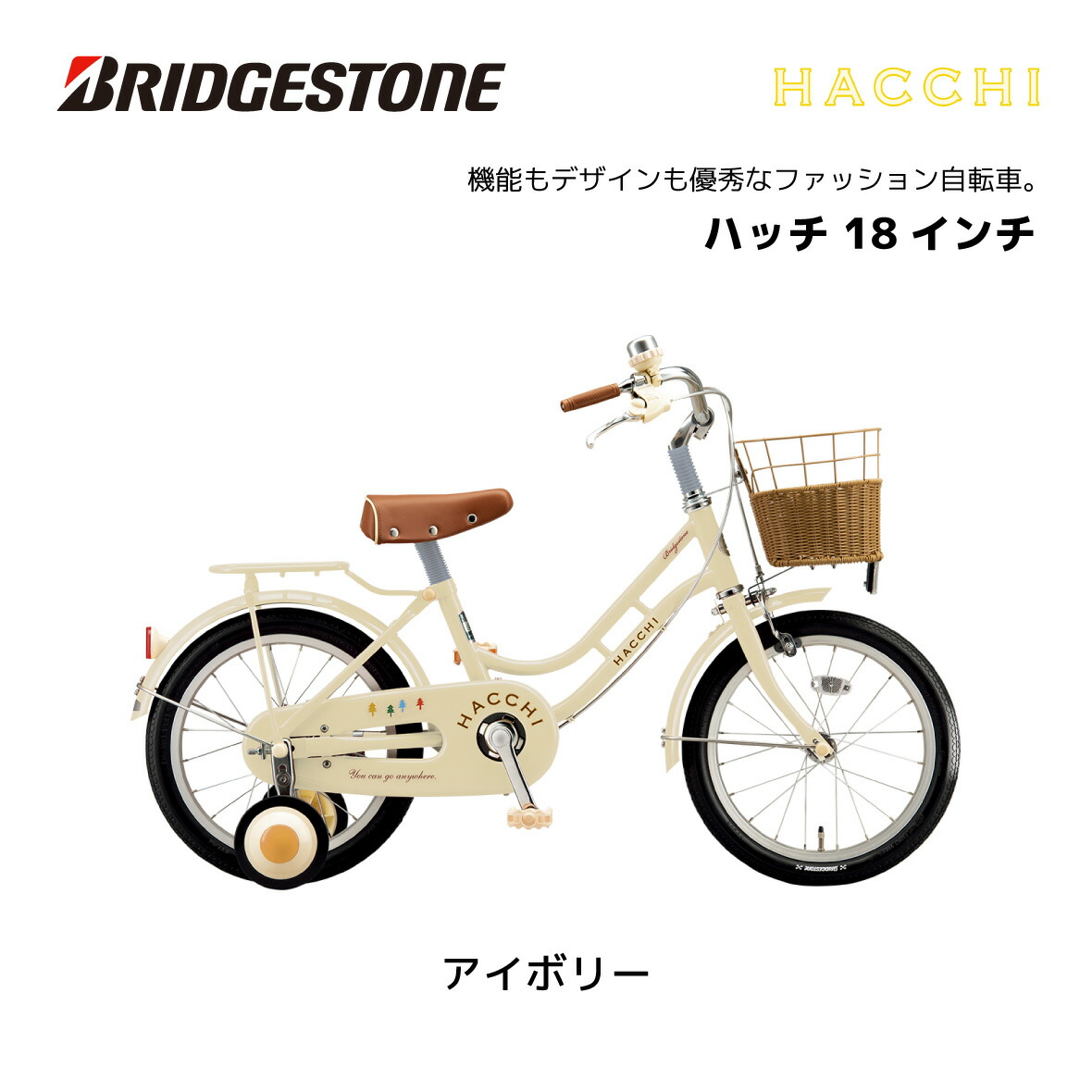 楽天市場】自転車 子供用 ブリヂストン ハッチ 18インチ HC184 HACCI