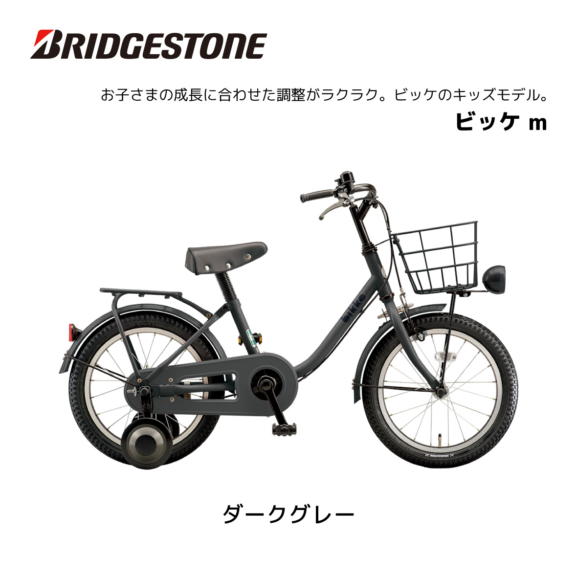楽天市場】自転車 子供用 ブリヂストン ビッケ m 16インチ BKM163