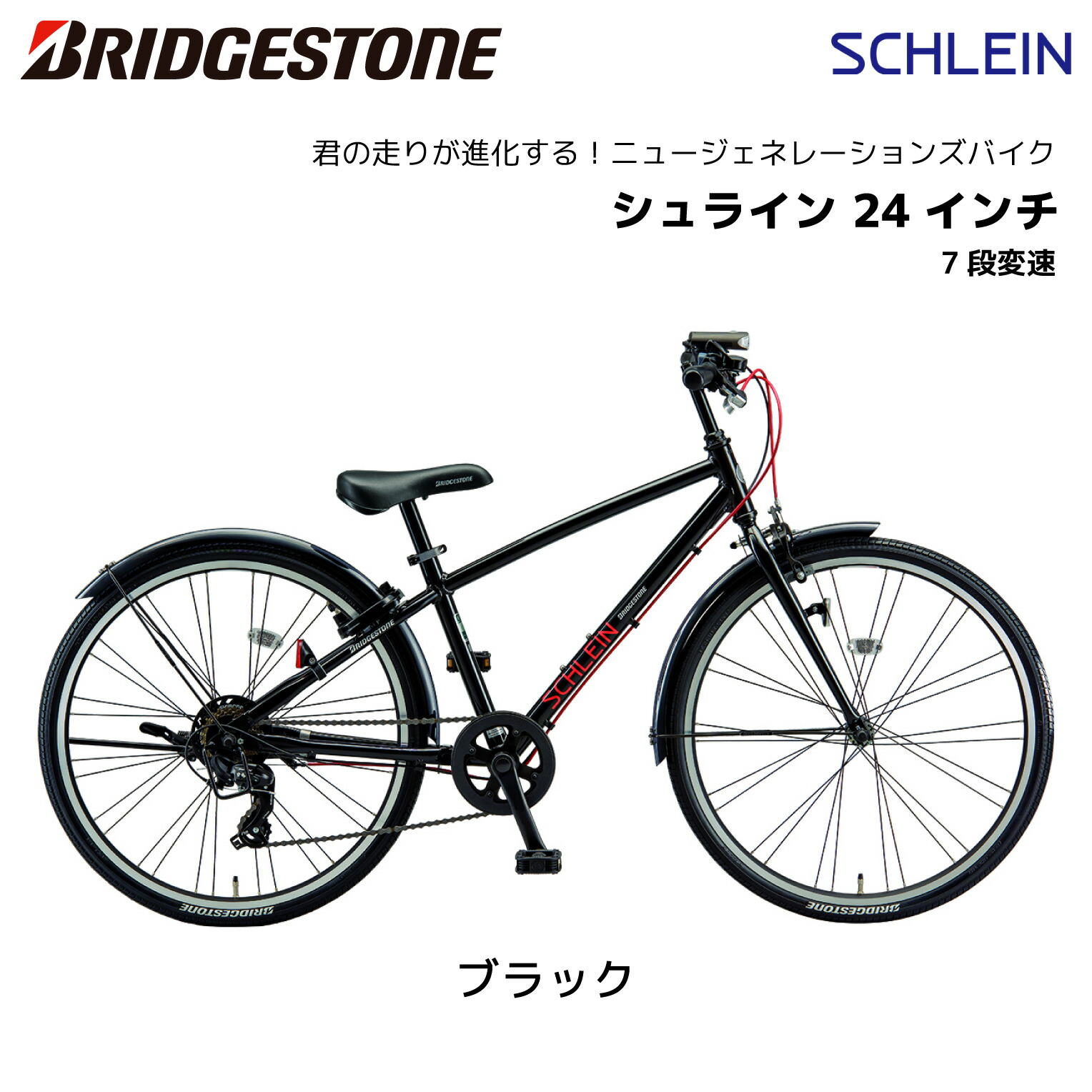 SCHLEIN 子供用自転車 24インチ 引き取り限定 - SCHLEIN BRIDGESTONE