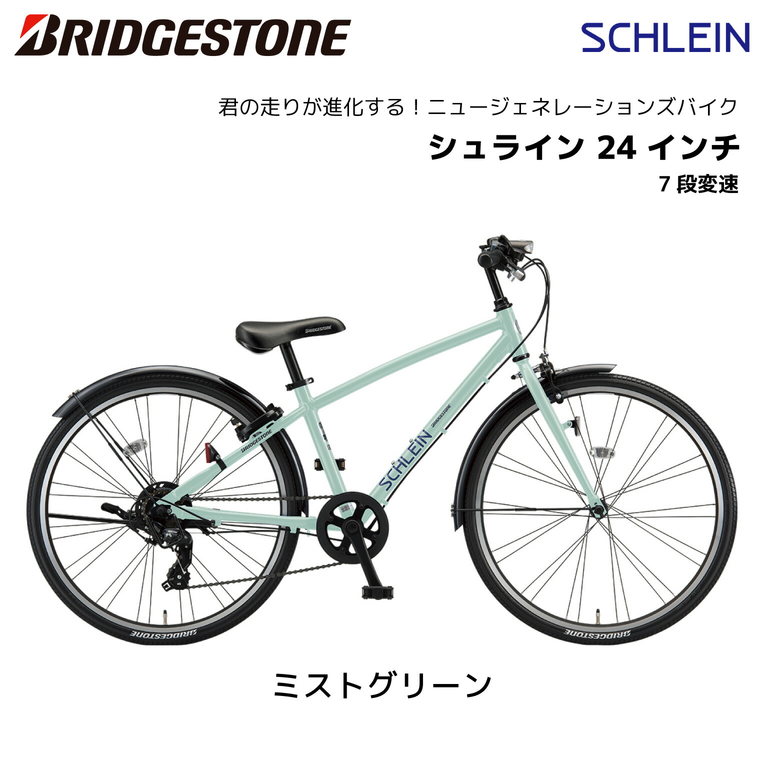 楽天市場】自転車 子供用 ブリヂストン シュライン 24インチ 7段変速