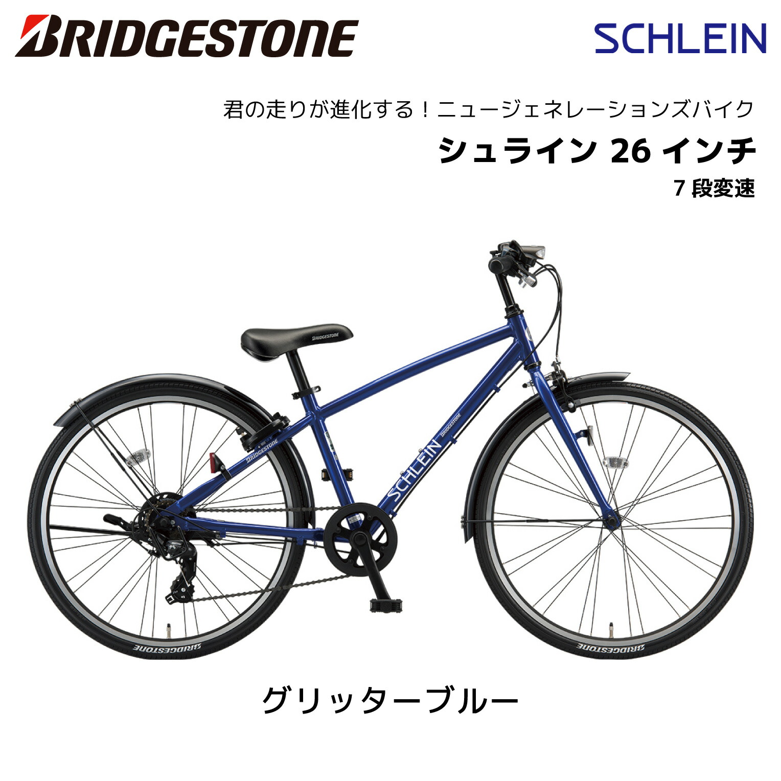 楽天市場】自転車 子供用 ブリヂストン シュライン 26インチ 7段変速