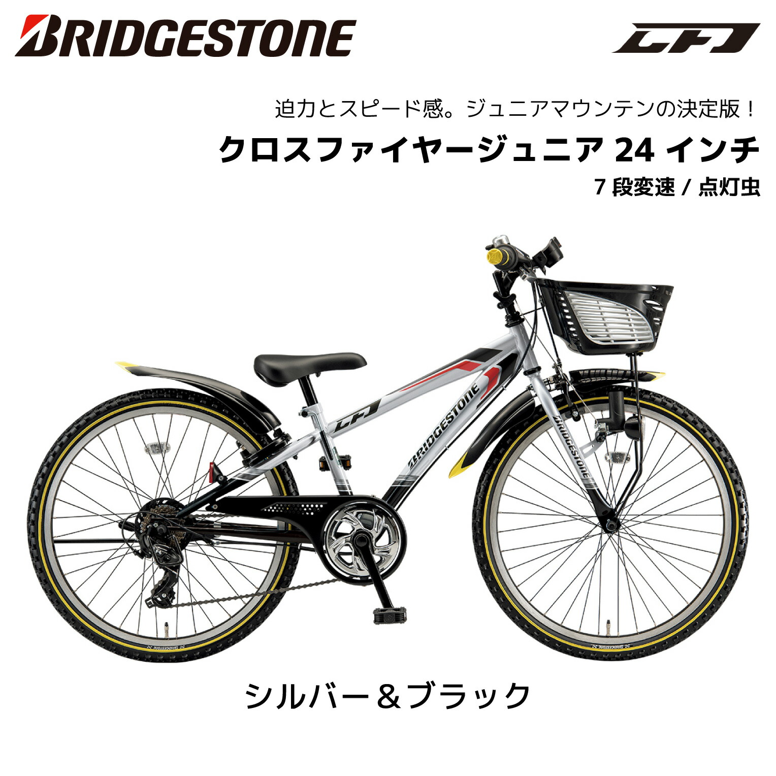 楽天市場】自転車 子供用 ブリヂストン クロスファイヤージュニア 7段