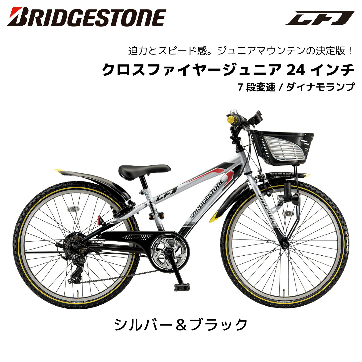 楽天市場】自転車 子供用 ブリヂストン クロスファイヤージュニア 7段