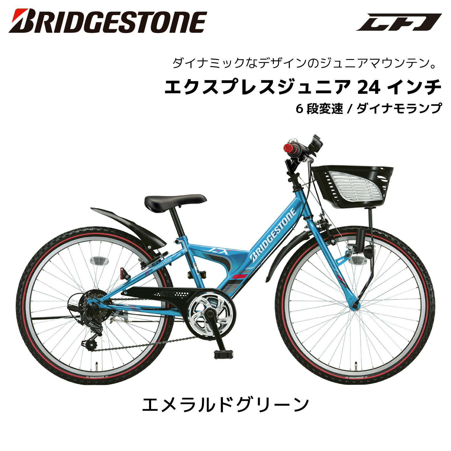 楽天市場】自転車 子供用 ブリヂストン エクスプレスジュニア 24インチ