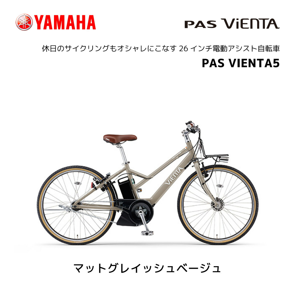 楽天市場】電動自転車 ヤマハ PAS VIENTA5 26インチ PA26V パス