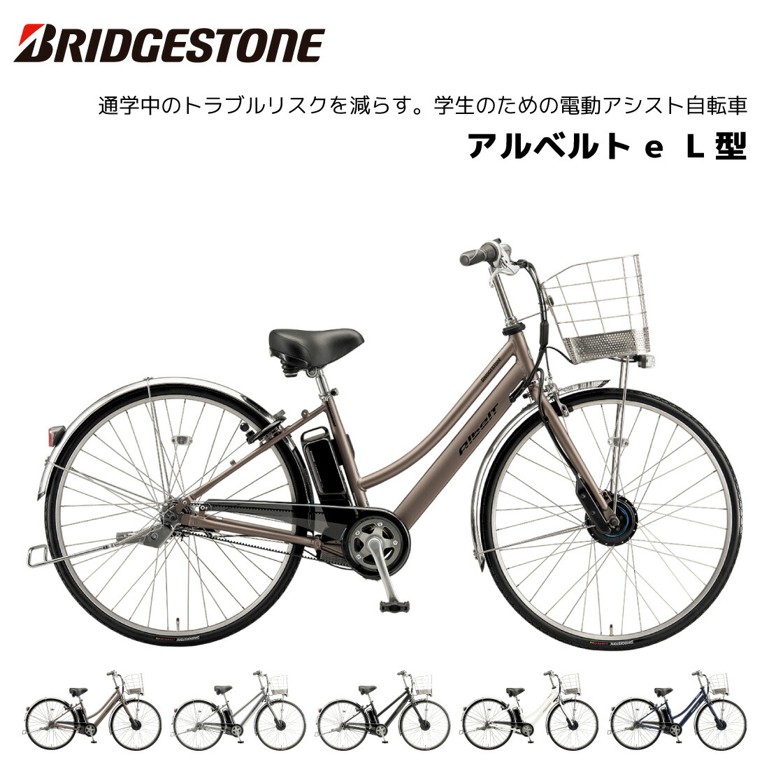 アルベルト ブリジストン 自転車」の人気商品一覧 | 安い商品を通販