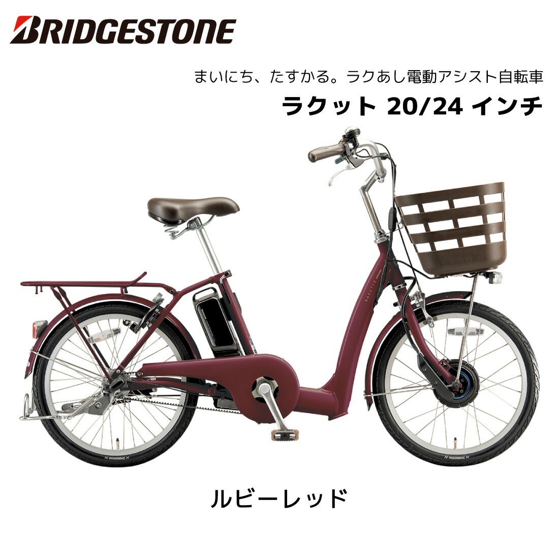 楽天市場】電動自転車 ブリヂストン ラクット 20インチ 24インチ 3段