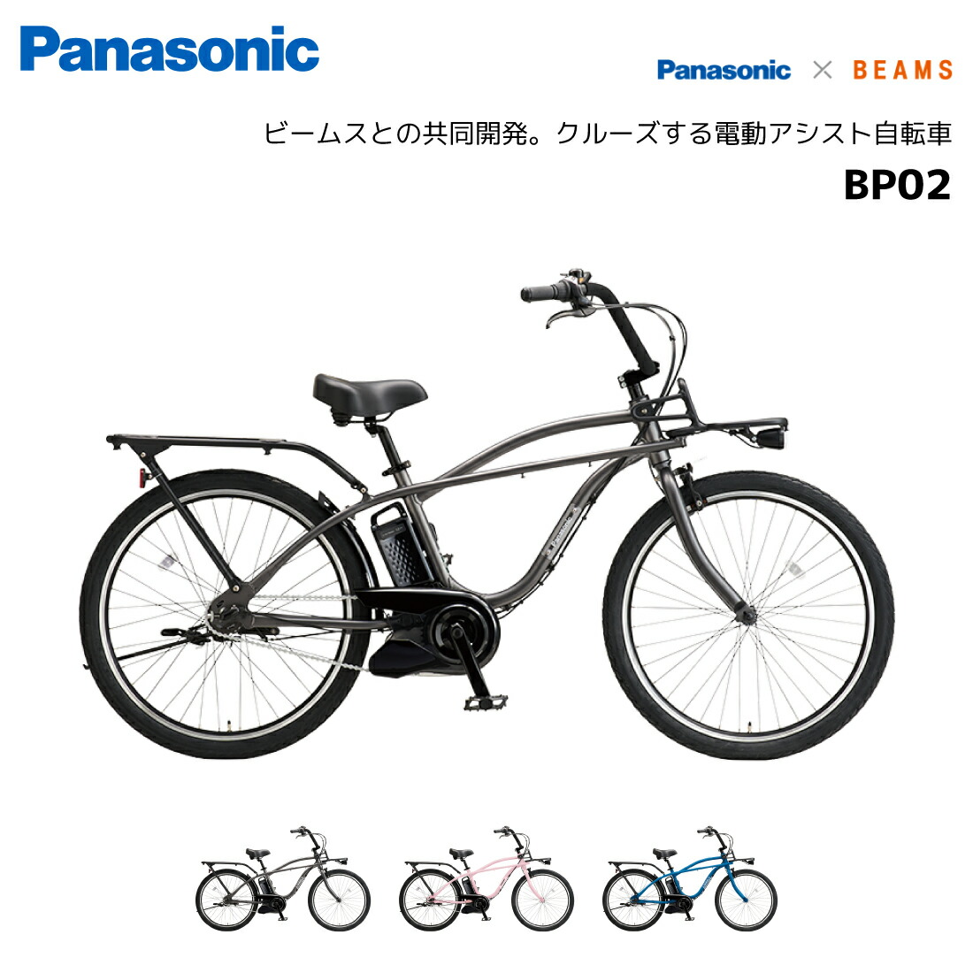楽天市場】電動自転車 パナソニック BP02 ビーピー02 BE-FZC632 BEAMS