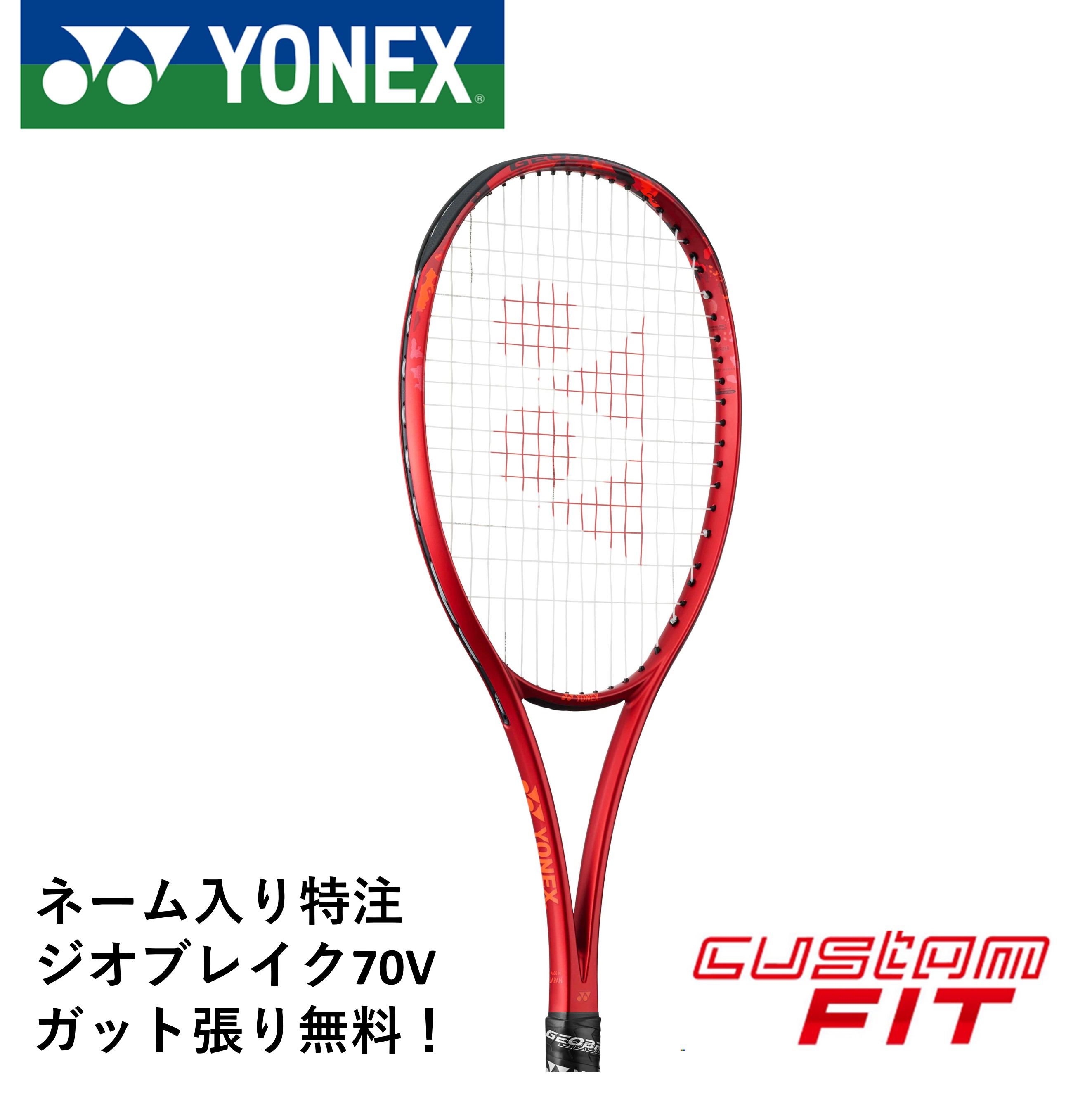 楽天市場】【ネーム入れ可能】【特注】【カスタムフィット】【ガット代