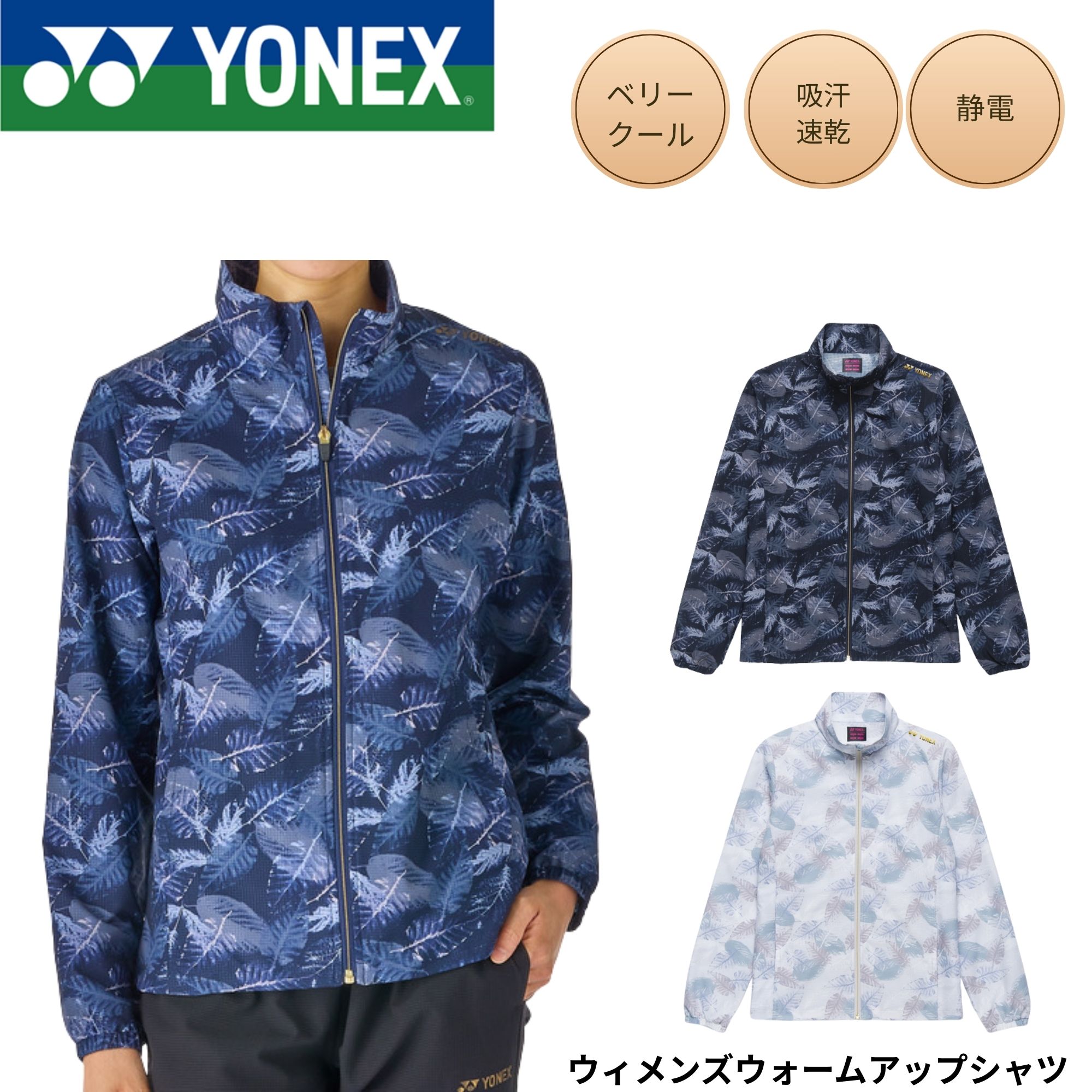 バドミントン ヨネックス ウォームアップシャツ ウェア」の人気商品