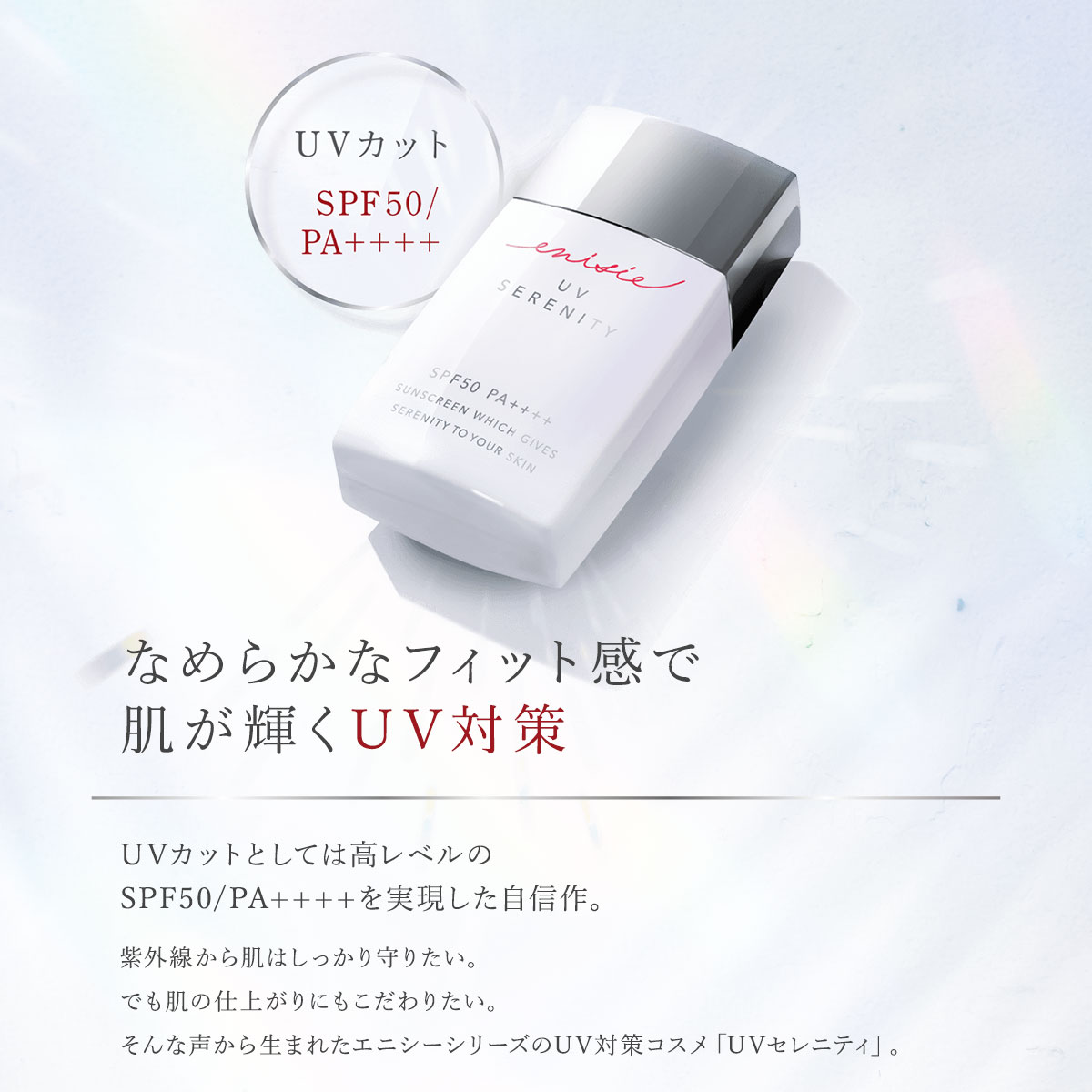 楽天市場】待望の公式店オープン！【エニシー公式店】エニシー UV