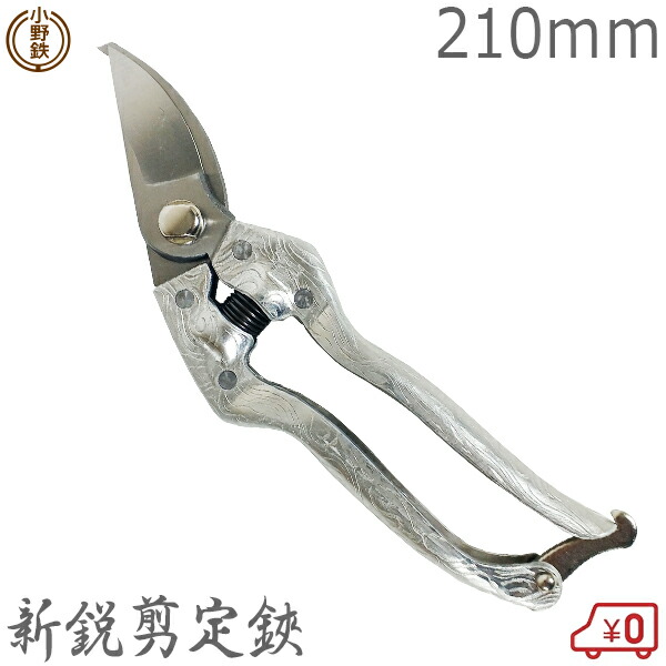 楽天市場】オノテツ 竹仙 新鋭プロ剪定鋏 アルミ柄 210mm ガーデニング