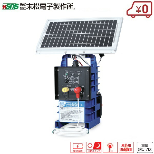 楽天市場】電気柵 クイック2000 ソーラー バッテリー 本体 ソーラ