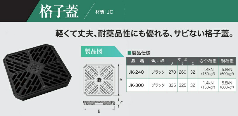 楽天市場】城東リプロン 格子蓋 240 樹脂製 格子桝蓋 JK-240 270mm