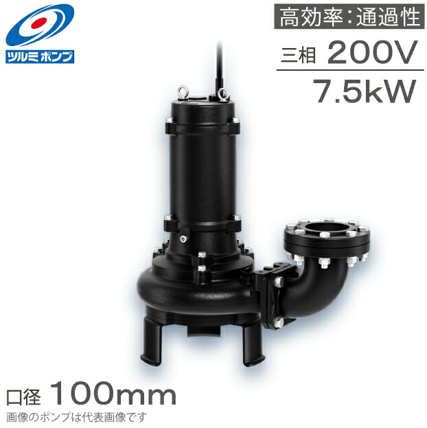 楽天市場】ツルミポンプ 水中ポンプ 200V ノンクロッグスマッシュ