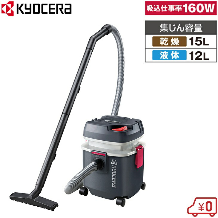 楽天市場】京セラ 業務用掃除機 乾湿両用 集塵機 小型 AVC1100 集じん