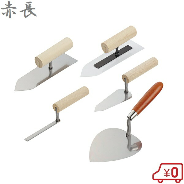 楽天市場】赤長 左官鏝 5点セット ステンレス製 左官道具 土間 こて