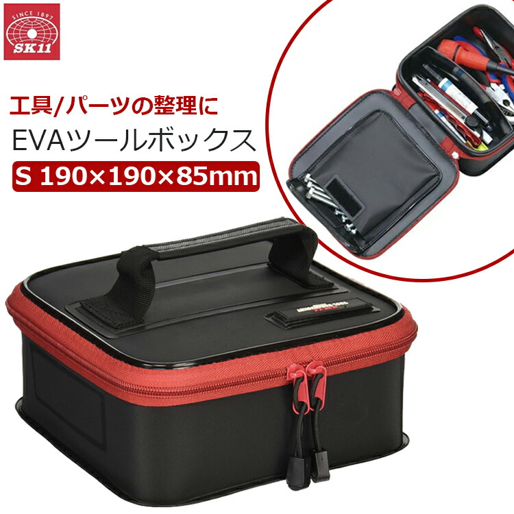 楽天市場】SK11 EVA 工具ボックス ツールボックス 工具バッグ 工具