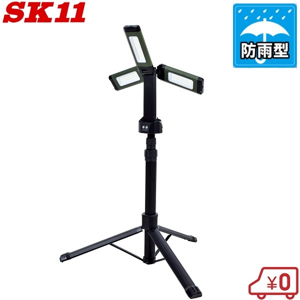 楽天市場】SK11 作業灯 充電式 LED 投光器 三脚付き ワークライト
