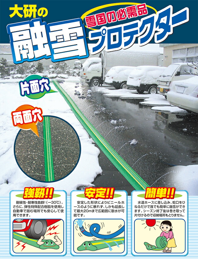 楽天市場】家庭用 融雪ホース 融雪プロテクター 10m 片面穴[凍結防止