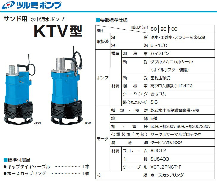 楽天市場】ツルミポンプ 水中ポンプ 汚水 汚泥用 サンド用 排水ポンプ