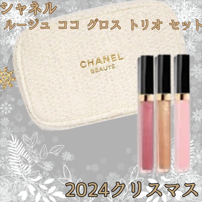 楽天市場】シャネル ルージュ ココ グロス トリオ セット シャネル