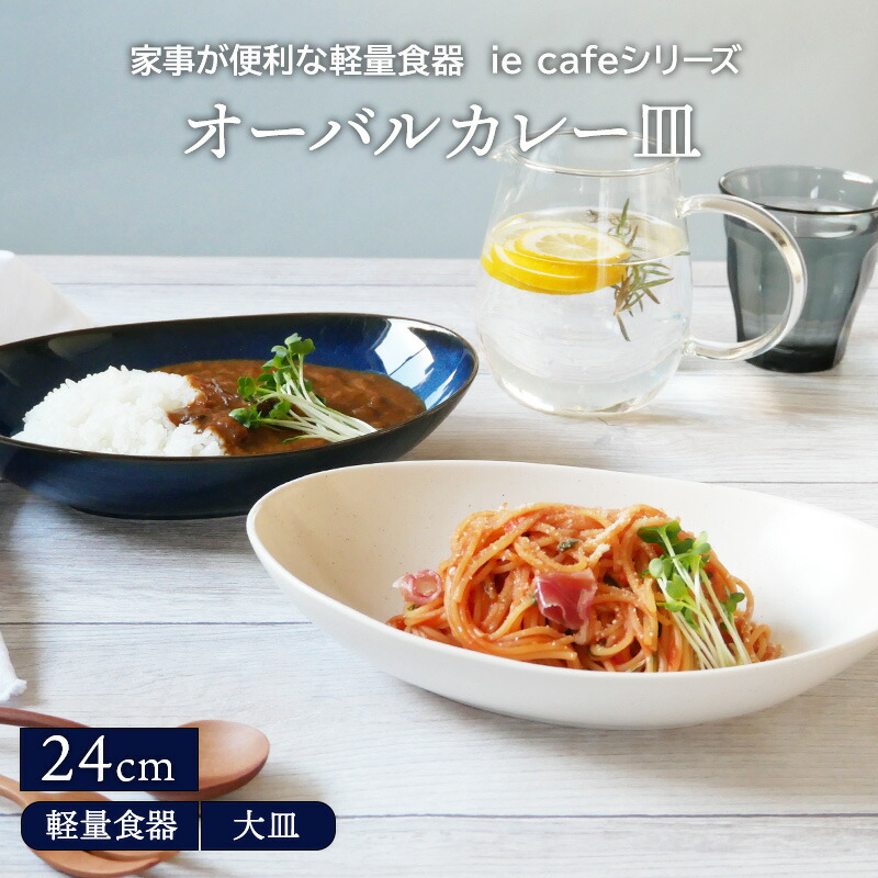 楽天市場】【最大2000円クーポン3/4 20:00〜3/11 1:59】オーバルカレー
