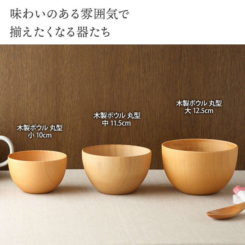 楽天市場】【最大2000円クーポン3/4 20:00〜3/11 1:59】木製ボウル 丸