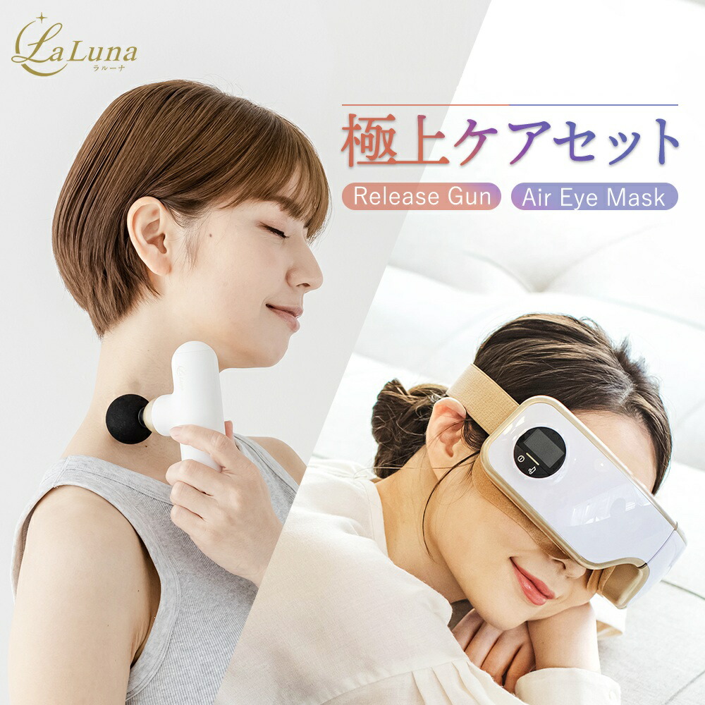 楽天市場】極上ケアセット アイマッサージャー 筋膜リリースガン