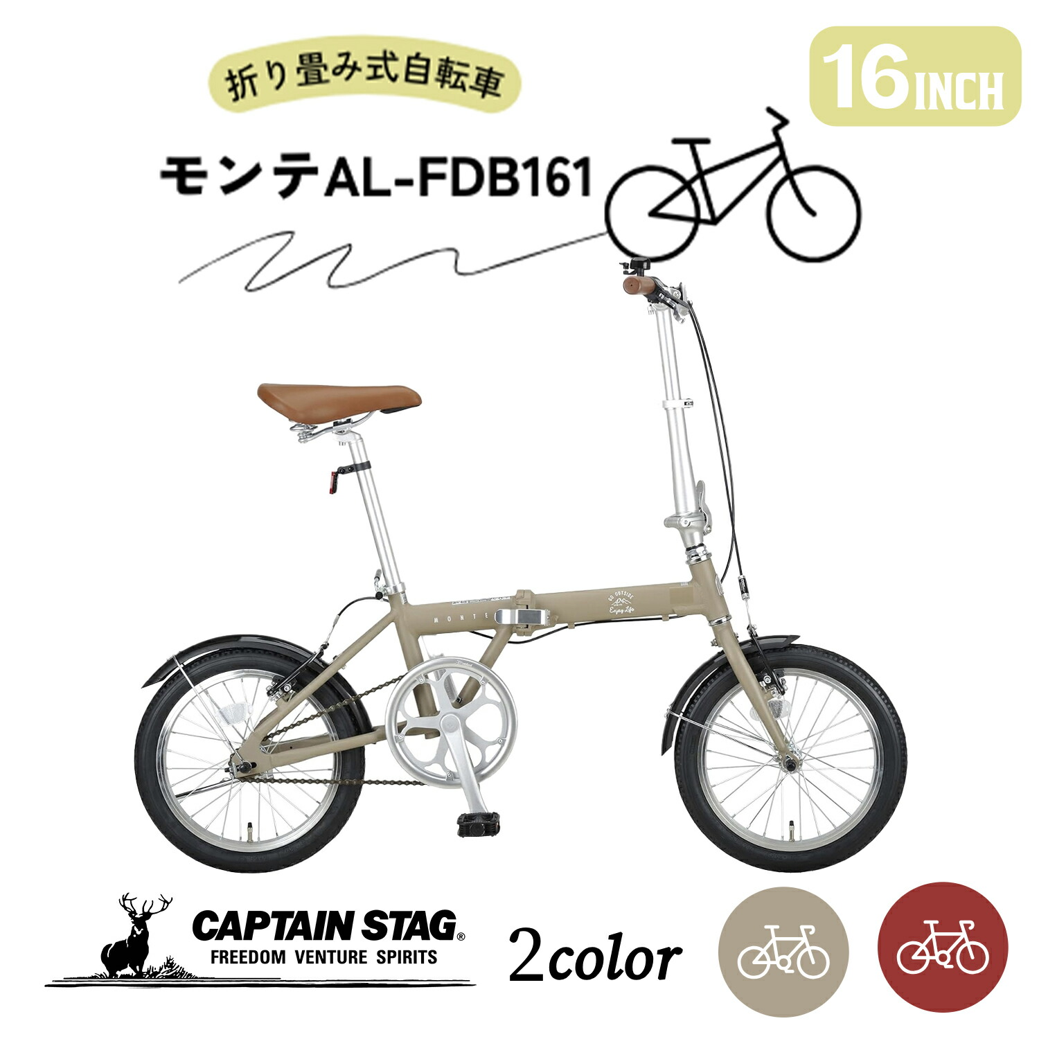楽天市場】キャプテンスタッグ モンテ AL 16インチ 折りたたみ自転車