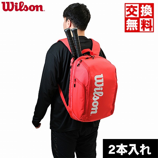 楽天市場】【交換往復送料無料】 ウイルソン テニス ラケットバッグ