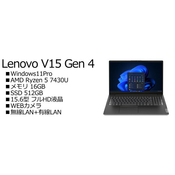 lenovo v15 gen」の人気商品一覧 | 安い商品を通販サイトから探す