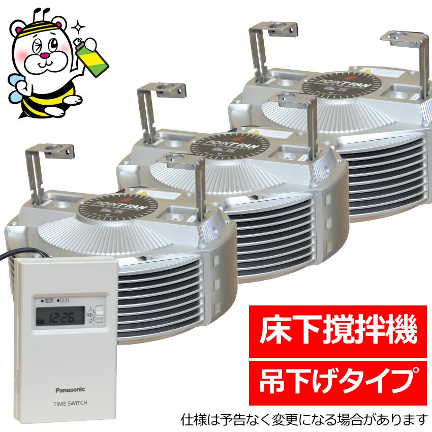 楽天市場】床下撹拌機ポイントファン PF-101N タイマーTB50S2付 換気扇