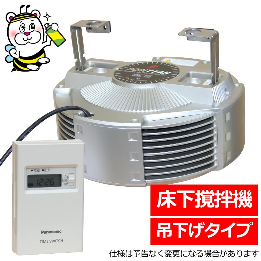 楽天市場】床下撹拌機ポイントファン PF-101N タイマーTB50S2付 換気扇