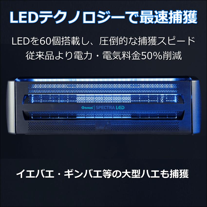 楽天市場】ジーナススペクトラLED ハエ 誘引 捕獲 捕虫 ライトトラップ