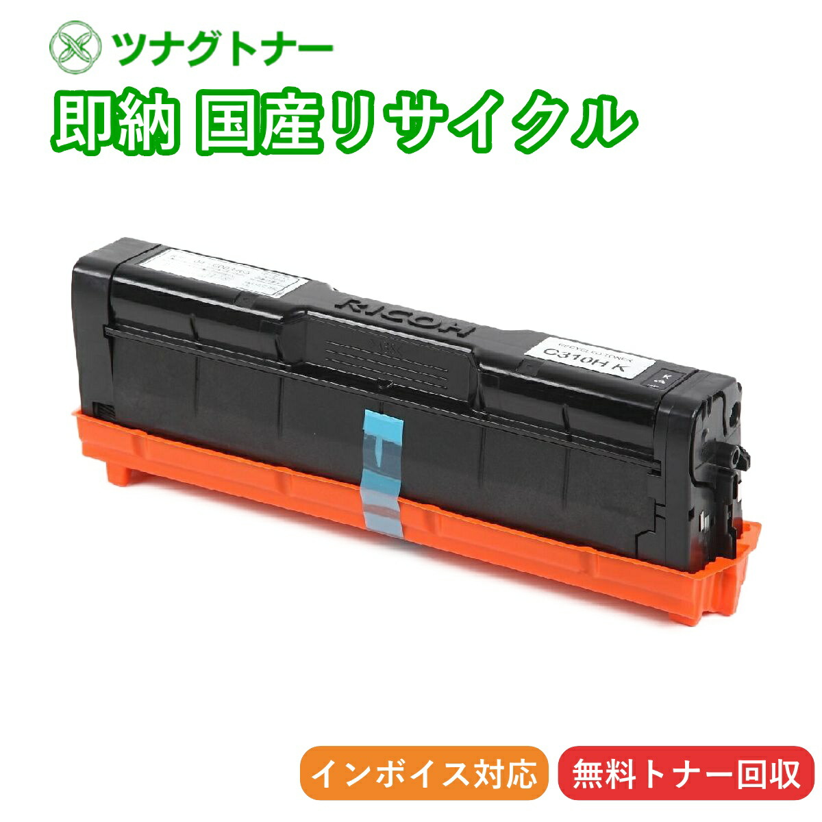 楽天市場】【国産再生品】IPSiO SP C310H ブラック トナーカートリッジ