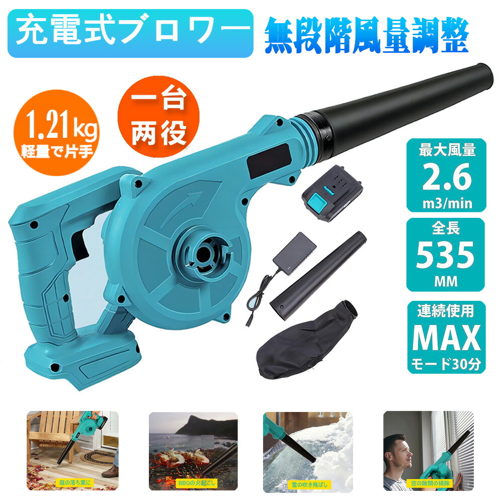 楽天市場】ブロワー 充電式 コードレスブロワー 洗車 ブロワ 21V