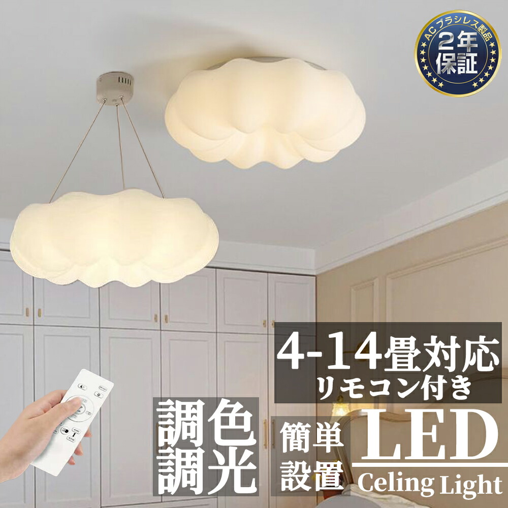 楽天市場】＼楽天スーパーSALE 半額！／ 【2年保証】シーリングライト