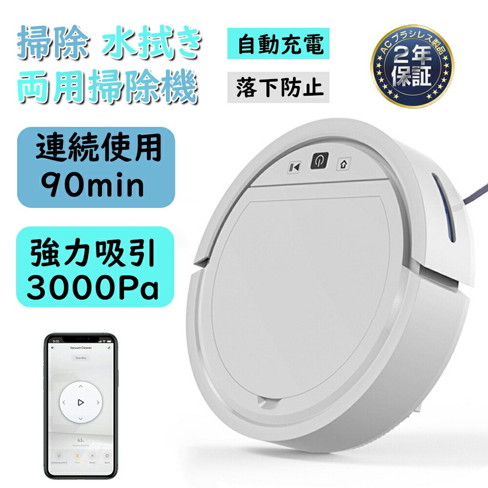 楽天市場】ロボット掃除機 水拭き 両用 3000Pa 超薄型 予約清掃 強力