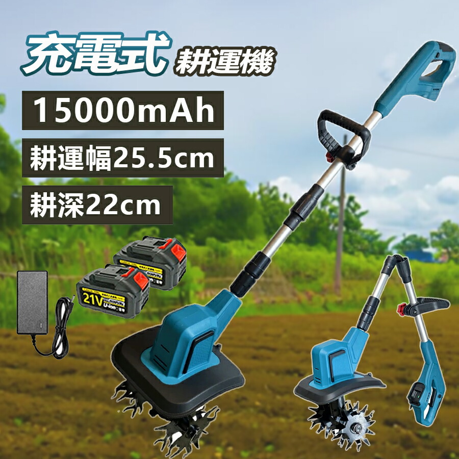 楽天市場】楽天スーパーSALE 半額！電動耕運機 充電式 ミニ耕運機 小型