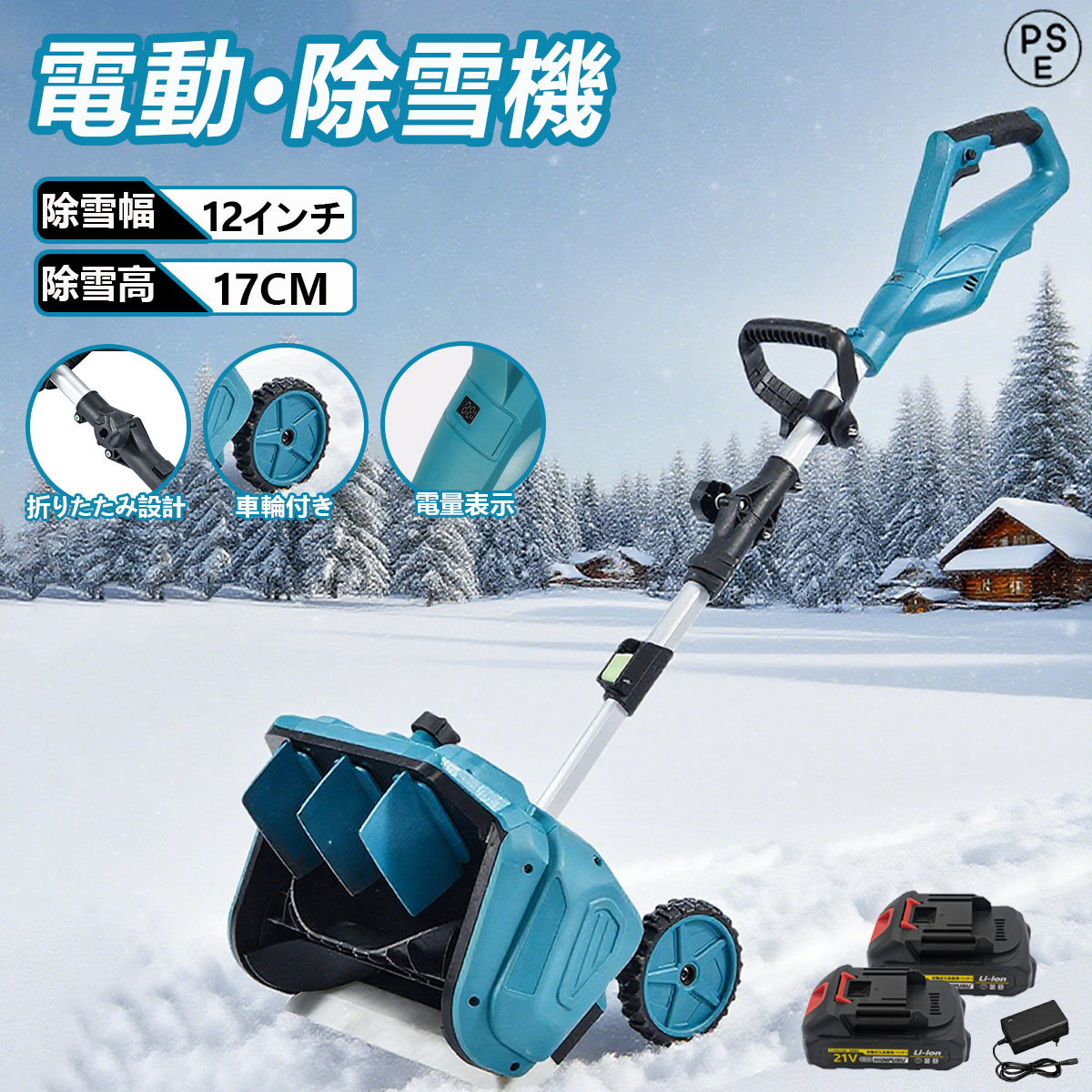 楽天市場】＼楽天スーパーSALE 半額！／電動除雪機 除雪機 充電式