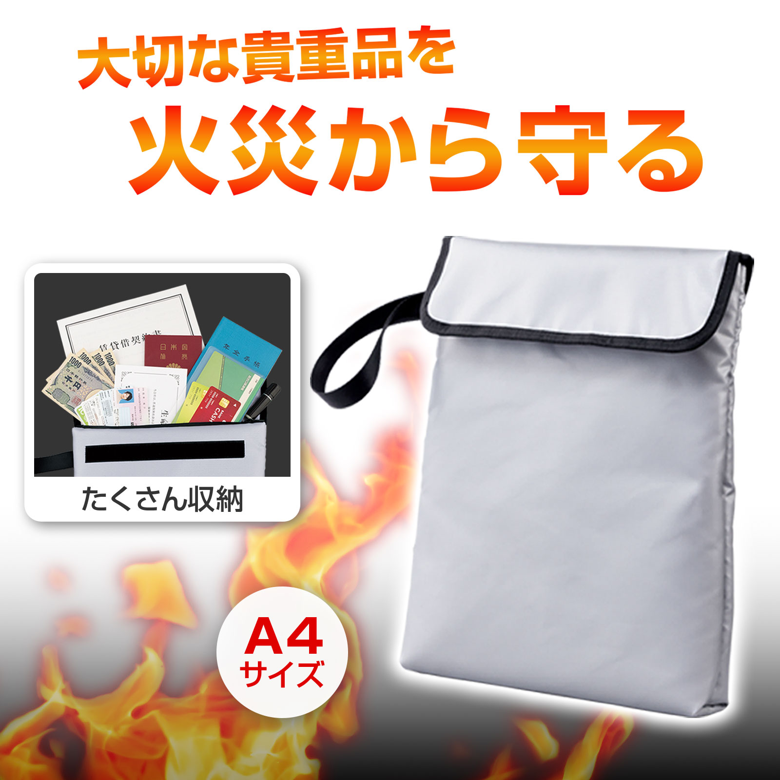 楽天市場】【送料無料】マチ付き防炎保管袋 A4サイズ : 通販奉行