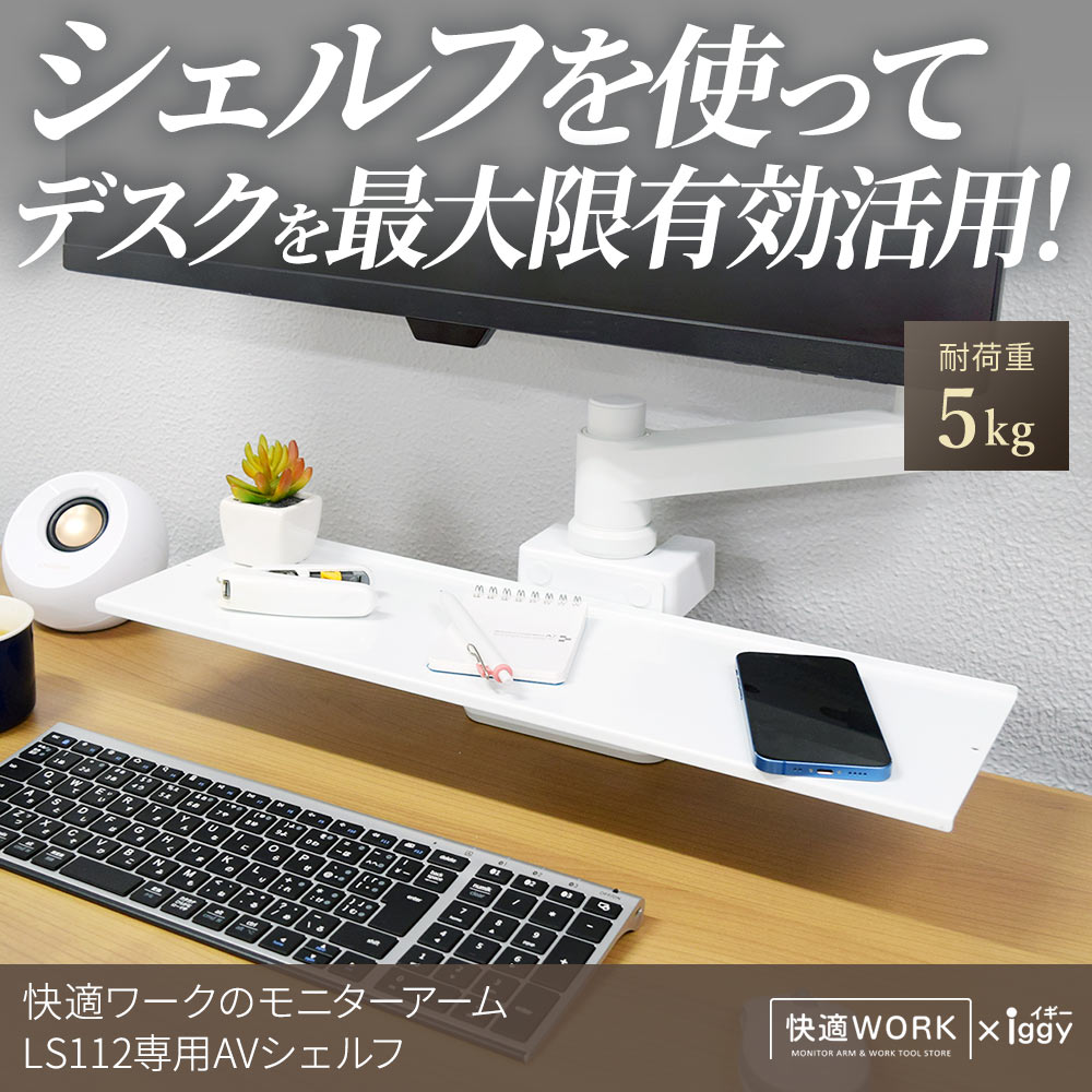 楽天市場】快適ワークのモニターアームLS112/ST112がさらに便利に使い